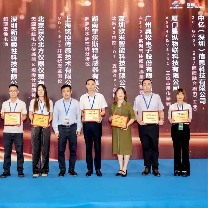 歐米智能榮獲2023 IOTE 金獎,探索物聯(lián)網(wǎng)領(lǐng)域新進(jìn)展